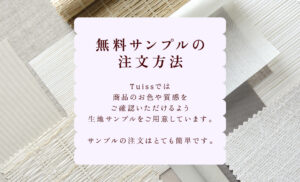 無料サンプルのご注文方法