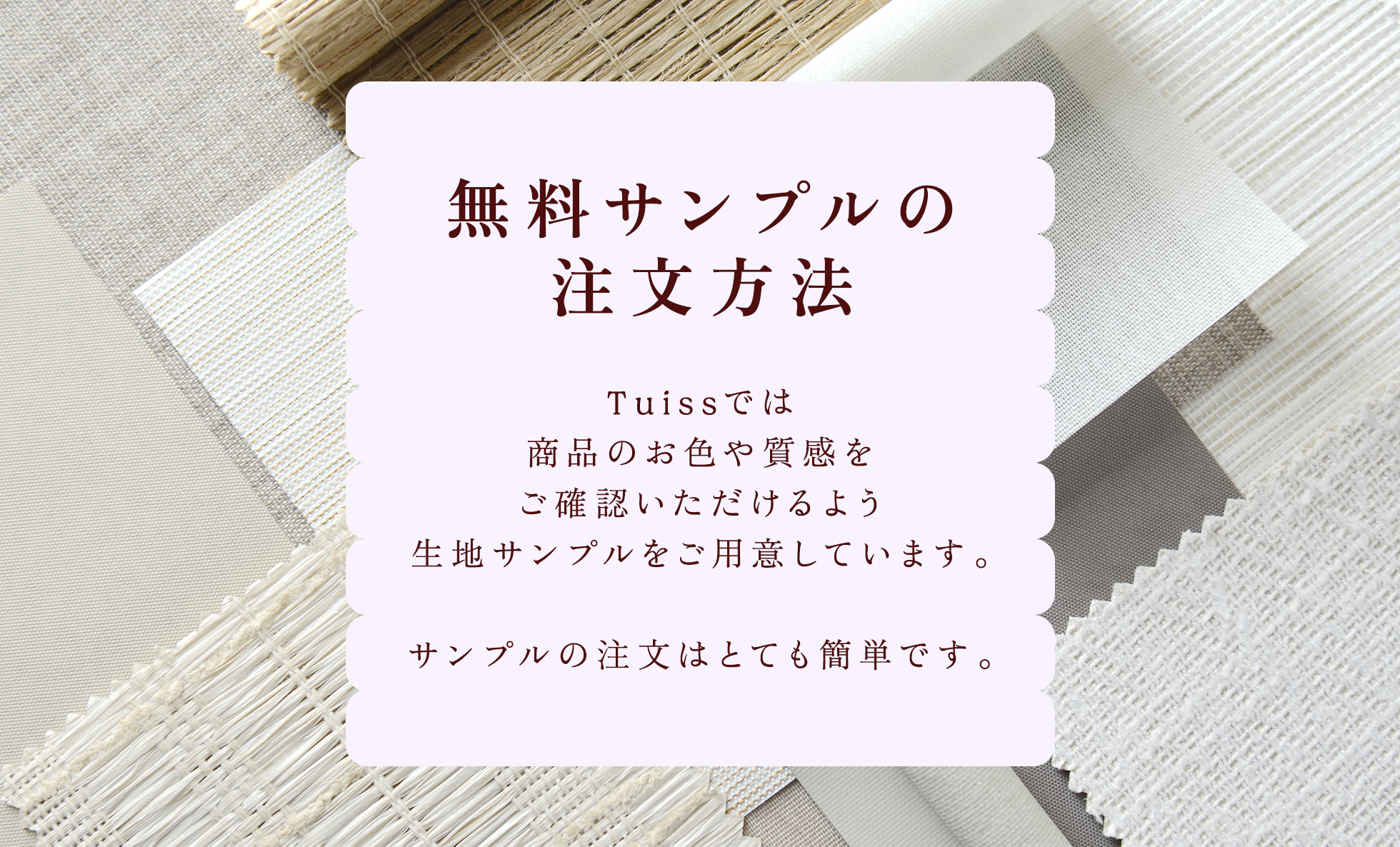 無料サンプルのご注文方法 - Tuiss（チューイッシュ）公式ブログ