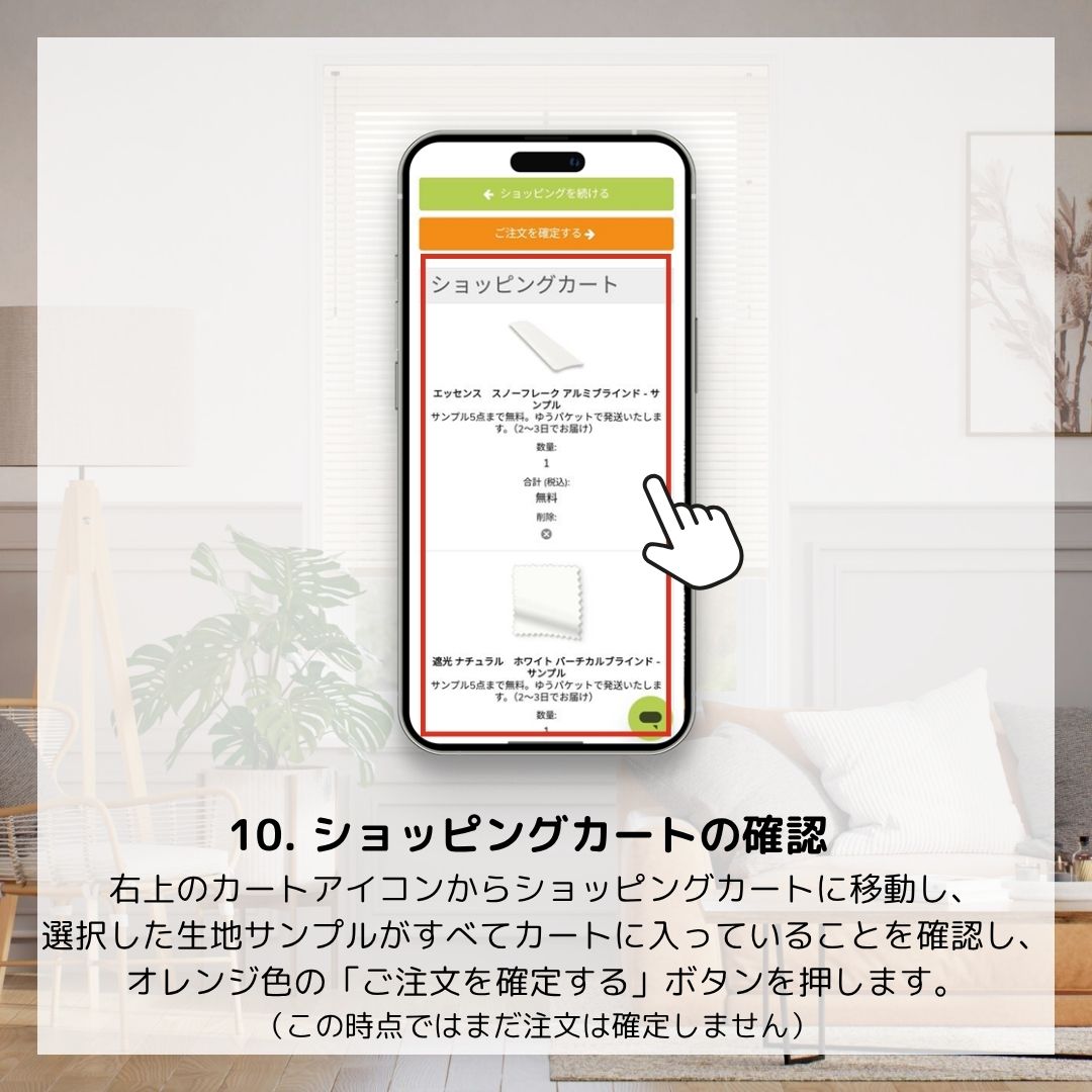 ショッピングカートの確認