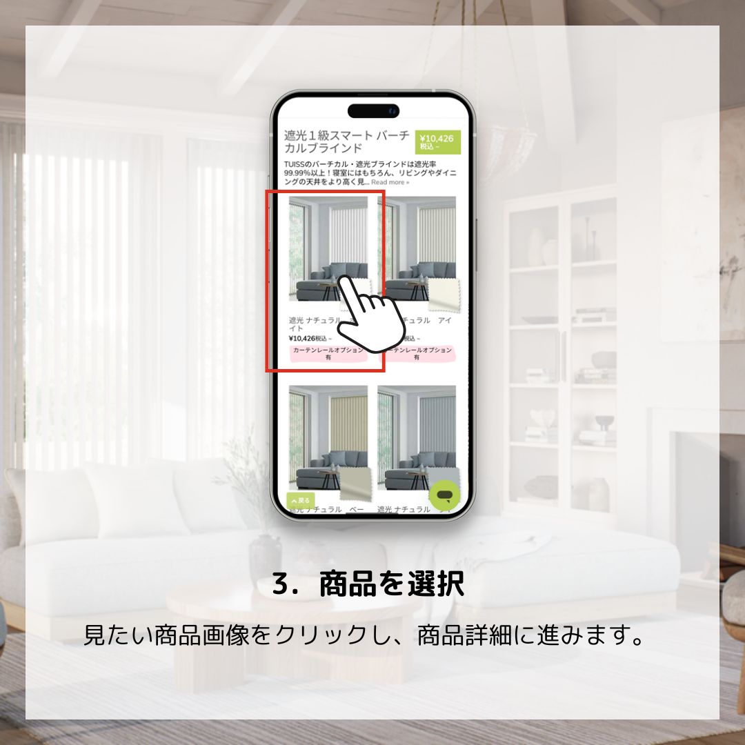 商品を選択
