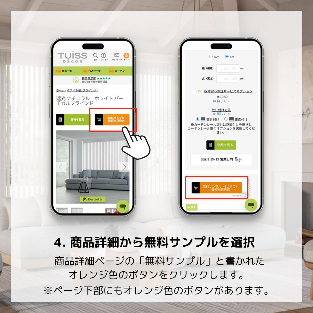 商品詳細から無料サンプルを選択