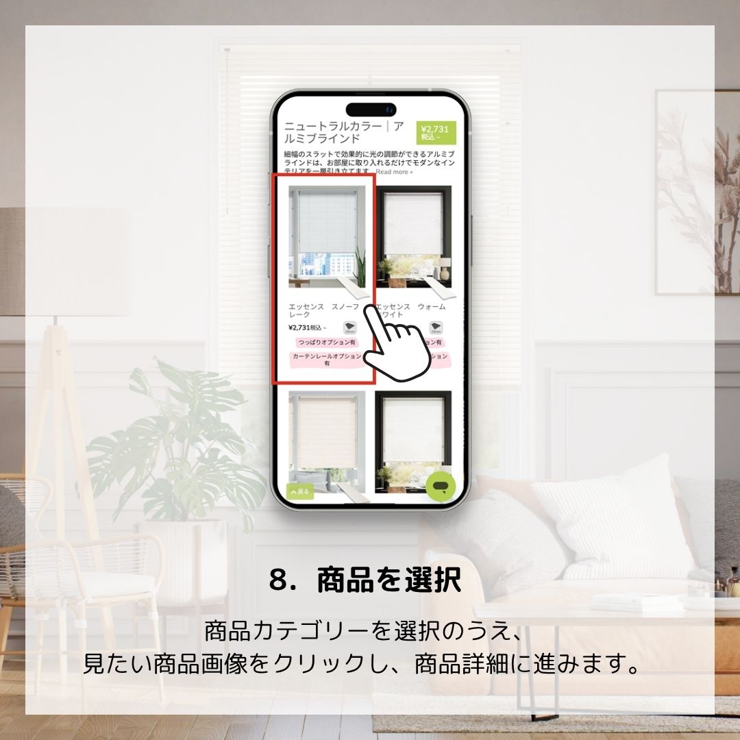 商品を選択