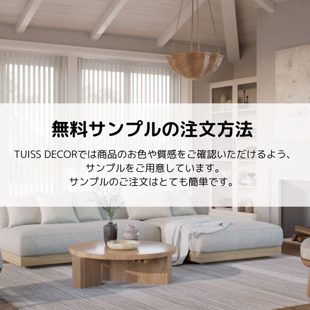 無料サンプルの注文方法